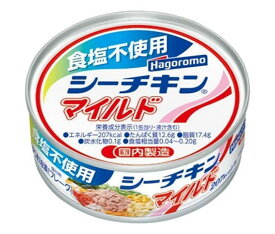 はごろもフーズ 食塩不使用シーチキンマイルド 70g缶×24個入｜ 送料無料 かつお 長期保存 ツナ シーチキン