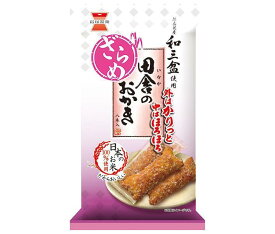 【送料無料・メーカー/問屋直送品・代引不可】岩塚製菓 田舎のおかき ざらめ味 8本×12袋入｜ お菓子 おかき 袋 おつまみ 田舎 ざらめ