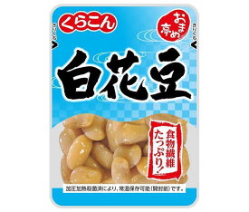 くらこん おまめ亭 白花豆 105g×10袋入｜ 送料無料 一般食品 煮豆 大白花芸豆