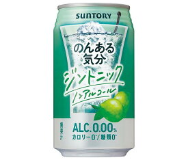 サントリー のんある気分 ジントニック ノンアルコール 350ml缶×24本入｜ 送料無料 カクテルテイスト 妊婦 授乳中 運転 ノンアルコール