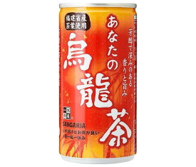 サンガリア あなたの烏龍茶 185g缶×30本入｜ 送料無料 お茶 缶 烏龍茶 ウーロン茶 茶