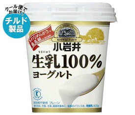 【チルド(冷蔵)商品】小岩井乳業 生乳(なまにゅう)100％ヨーグルト 400g×6個入｜ 送料無料 ヨーグルト 乳製品