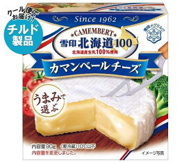 【チルド(冷蔵)商品】雪印メグミルク 雪印北海道100 カマンベールチーズ 90g×10箱入｜ 送料無料 チルド商品 チーズ 乳製品