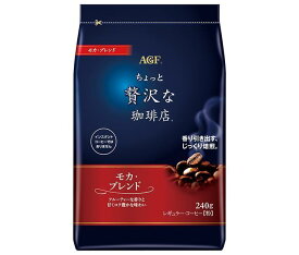 AGF ちょっと贅沢な珈琲店 レギュラー・コーヒー モカ・ブレンド 240g袋×12袋入×(2ケース)｜ 送料無料 agf レギュラーコーヒー 粉