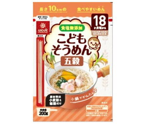 はくばく こどもそうめん 五穀 200g×10袋入×(2ケース)| 送料無料 乾麺 素麺 もち麦