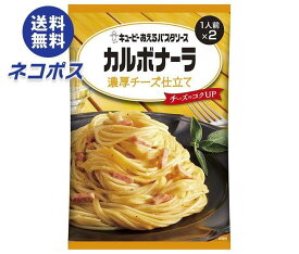 【全国送料無料】【ネコポス】キューピー あえるパスタソース カルボナーラ 濃厚チーズ仕立て (70g×2袋)×6袋入｜ 一般食品 調味料 パスタソース