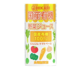 光食品 国産有機野菜ジュース 125mlカートカン×18本入×(2ケース)｜ 送料無料 野菜ジュース 野菜 国産 有機野菜