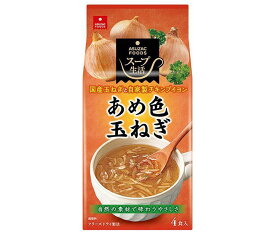 アスザックフーズ あめ色玉ねぎのスープ 4食×10箱入｜ 送料無料 インスタント スープ オニオンスープ
