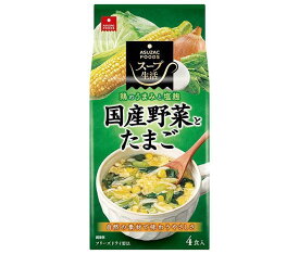 アスザックフーズ 国産野菜とたまごのスープ 4食×10袋入×(2ケース)｜ 送料無料 インスタント スープ 野菜 たまご