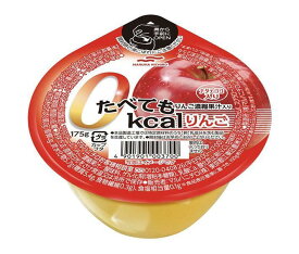 マルハニチロ たべても0kcal りんご ナタデココ入り 175g×24個入｜ 送料無料 フルーツゼリー アップル デザート ゼロカロリー