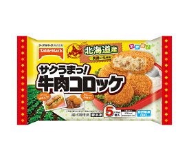 【冷凍商品】テーブルマーク サクうまっ! 牛肉コロッケ 5個×12袋入｜ 送料無料 冷凍食品 コロッケ 惣菜 牛肉