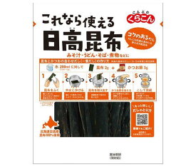 くらこん これなら使える日高昆布 28g×10袋入｜ 送料無料 一般食品 こんぶ 出汁 だし 北海道産