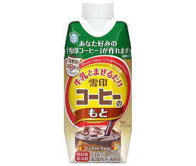 雪印メグミルク 牛乳とまぜるだけ 雪印コーヒーのもと 330ml×12本入｜ 送料無料 珈琲 薄める 5倍 ミルク 手軽 加糖