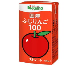 ナガノトマト 国産ふじりんご100 125ml紙パック×36本入×(2ケース)｜ 送料無料 果汁飲料 アップル りんごジュース