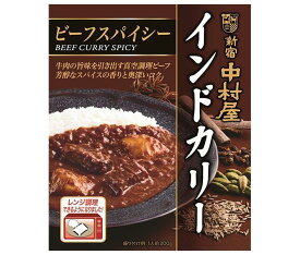 中村屋 新宿中村屋 インドカリー ビーフスパイシー 200g×5箱入｜ 送料無料 カレールー レトルトカレー レンジ調理