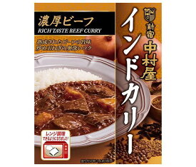 新宿中村屋 インドカリー 濃厚ビーフ 180g×5箱入｜ 送料無料 カレールー レトルトカレー インドカレー