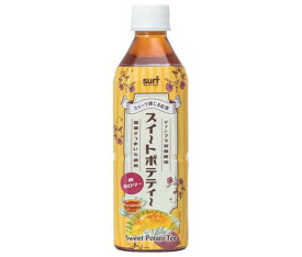 サーフビバレッジ スイートポテティー 500mlペットボトル×24本入｜ 送料無料 紅茶 スイートポテト 低カロリー