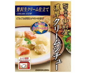 新宿中村屋 濃厚クリームシチュー 贅沢生クリーム仕立て 190g×5箱入｜ 送料無料 クリームシチュー ルー レトルト 中村屋