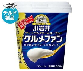 【チルド(冷蔵)商品】小岩井乳業 プレミアムクリームヨーグルトグルメファン 350g×6個入×(2ケース)｜ 送料無料 ヨーグルト 乳製品