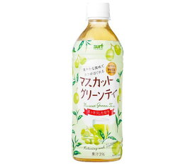 サーフビバレッジ マスカットグリーンティー 500mlペットボトル×24本入×(2ケース)｜ 送料無料 清涼飲料水 果汁 フルーツ 果実