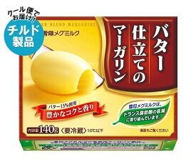 【チルド(冷蔵)商品】雪印メグミルク バター仕立てのマーガリン 140g×12個入｜ 送料無料 チルド商品 バター マーガリン 乳製品