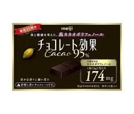 明治 チョコレート効果 カカオ95% 60g×5箱入｜ 送料無料 お菓子 チョコ CACAO ポリフェノール 明治