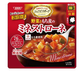 SSK レンジでおいしい！野菜ともち麦のミネストローネ 150g×40袋入｜ 送料無料 一般食品 レトルト食品 スープ 野菜 ミネストローネ