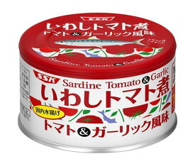 SSK いわしトマト煮 トマト＆ガーリック風味 150g缶×24個入×(2ケース)｜ 送料無料 一般食品 缶詰 いわし ガーリック トマト