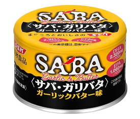 SSK サバ・ガリバタ ガーリックバター味 140g缶×24個入×(2ケース)｜ 送料無料 サバ缶 鯖缶 さば缶 にんにく