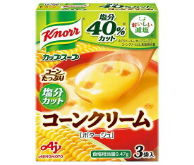 味の素 クノール カップスープ コーンクリーム(塩分カット) (18.9g×3袋)×10箱入×(2ケース)｜ 送料無料 インスタント食品 即席 スープ