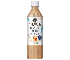 キリン 午後の紅茶 おいしい無糖 ミルクティー 500mlペットボトル×24本入｜ 送料無料 紅茶 ミルクティー 砂糖不使用