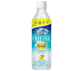 キリン iMUSE(イミューズ) レモン 500mlペットボトル×24本入×(2ケース)｜ 送料無料 機能性表示食品 プラズマ乳酸菌