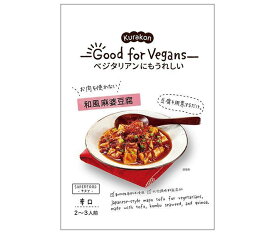 くらこん Good for Vegans(グッドフォービーガンズ) 和風麻婆豆腐 106g×12(6×2)袋入×(2ケース)｜ 送料無料 一般食品 惣菜 中華