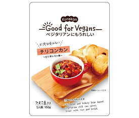 くらこん Good for Vegans(グッドフォービーガンズ) チリコンカン 150g×12(6×2)袋入×(2ケース)｜ 送料無料 レトルト食品 ひよこ豆 レッドキドニー トマト