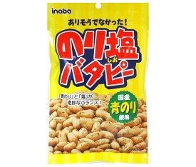 稲葉ピーナツ のり塩バタピー 95g×12袋入｜ 送料無料 お菓子 菓子 おかし ナッツ のり塩