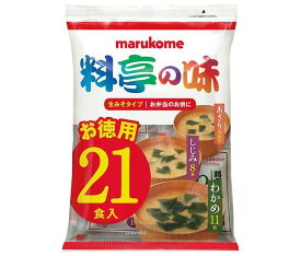 マルコメ 料亭の味 生みそタイプ お徳用 21食×10袋入×(2ケース)｜ 送料無料 即席 インスタント 味噌汁 お弁当 まるこめ