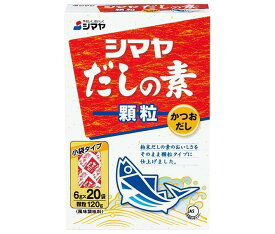 シマヤ だしの素 顆粒 (6g×20)×20箱入×(2ケース)｜ 送料無料 一般食品 調味料 顆粒 素 出汁