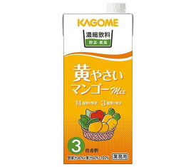 カゴメ 濃縮飲料 黄やさい・マンゴーミックス(3倍希釈) 1L紙パック×6本入｜ 送料無料 野菜 野菜ミックス 野菜ジュース 業務用