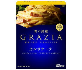 日清ウェルナ 青の洞窟 GRAZIA(グラツィア) カルボナーラ 160g×10箱入×(2ケース)｜ 送料無料 マ・マー パスタソース カルボナーラ 青の洞窟