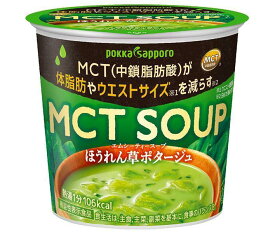 ポッカサッポロ MCT SOUP ほうれん草ポタージュカップ 23.5g×24(6×4)個入｜ 送料無料 インスタント スープ 野菜