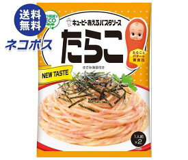 【全国送料無料】【ネコポス】キューピー あえるパスタソース たらこ (23g×2袋)×12袋入｜ 一般食品 調味料 パスタソース