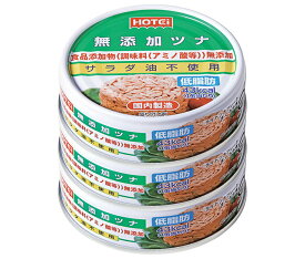 ホテイフーズ 無添加ツナ (70g×3缶)×24個入｜ 送料無料 缶詰 缶 ツナ 無添加 3缶