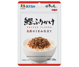 田中食品 自然のうまみ仕立て 鰹ふりかけ 20g×10袋入×(2ケース)｜ 送料無料 ふりかけ チャック袋 調味料 まぜごはんの素