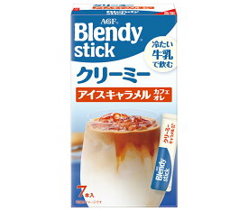 AGF ブレンディ スティッククリーミーアイスキャラメルカフェオレ (6.5g×7本)×24箱入×(2ケース)｜ 送料無料 Blendy 嗜好品 インスタント 粉末