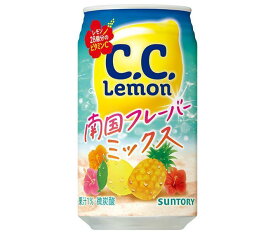 サントリー C.C.レモン 南国フレーバーミックス 350ml缶×24本入｜ 送料無料 ccレモン 炭酸 ソーダ ミックス ビタミン