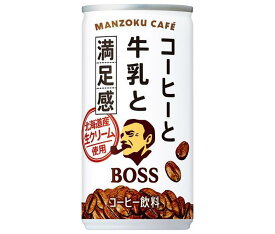 サントリー BOSS(ボス) 満足カフェ 185g缶×30本入｜ 送料無料 珈琲 コーヒー ミルクコーヒー 缶コーヒー