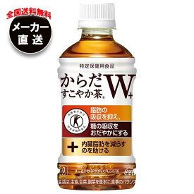 【全国送料無料・メーカー直送品・代引不可】コカコーラ からだすこやか茶W【特定保健用食品 特保】 350mlペットボトル×24本入×(2ケース)｜ トクホ 茶飲料 ブレンド茶 PET