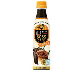 サントリー 割るだけボスカフェ 甘さ控えめ【希釈用】 340mlペットボトル×24本入｜ 送料無料 BOSS boss カフェラテ 濃縮タイプ