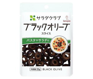 キューピー サラダクラブ ブラックオリーブ(スライス) 25g×10袋入×(2ケース)| 送料無料 一般食品 トッピング ドライパック オリーブ果実