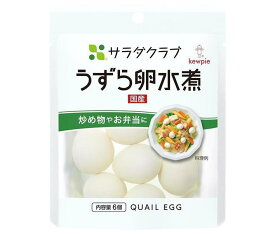 キューピー サラダクラブ うずら卵水煮(国産) 6個×10袋入×(2ケース)｜ 送料無料 一般食品 鶉卵 ウズラ 水煮